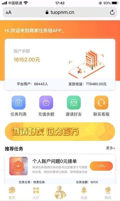 商家任务链截图2