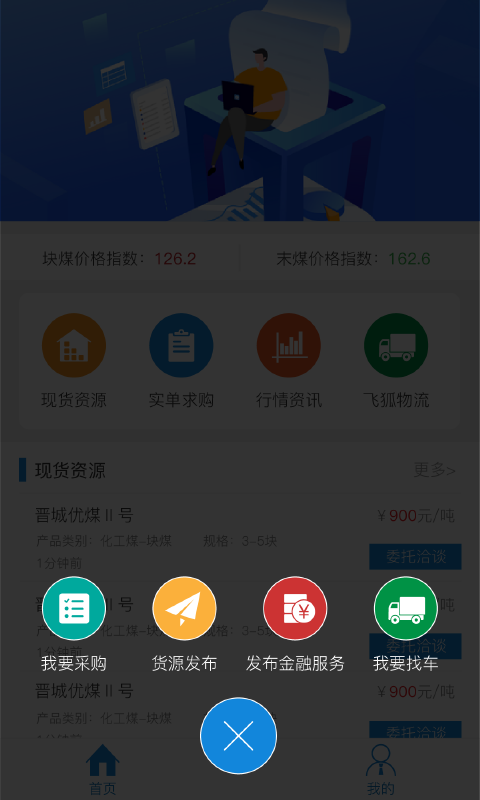 无烟煤网截图2