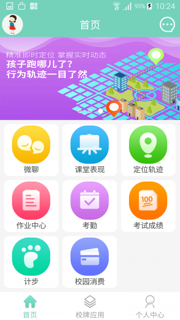 智联家校圈截图1