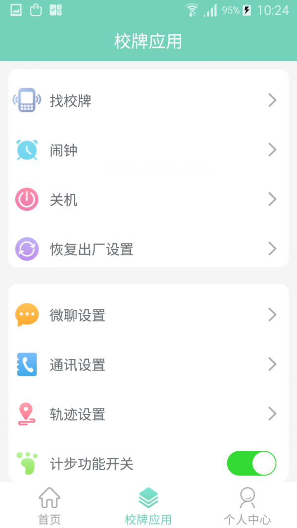 智联家校圈截图2