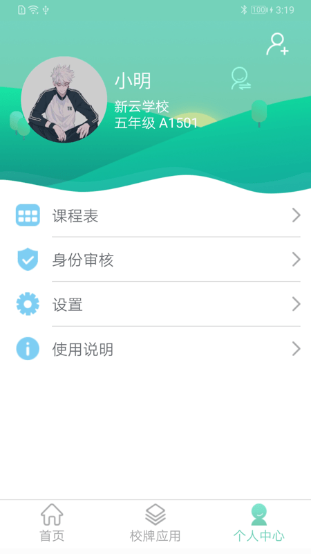智联家校圈截图3