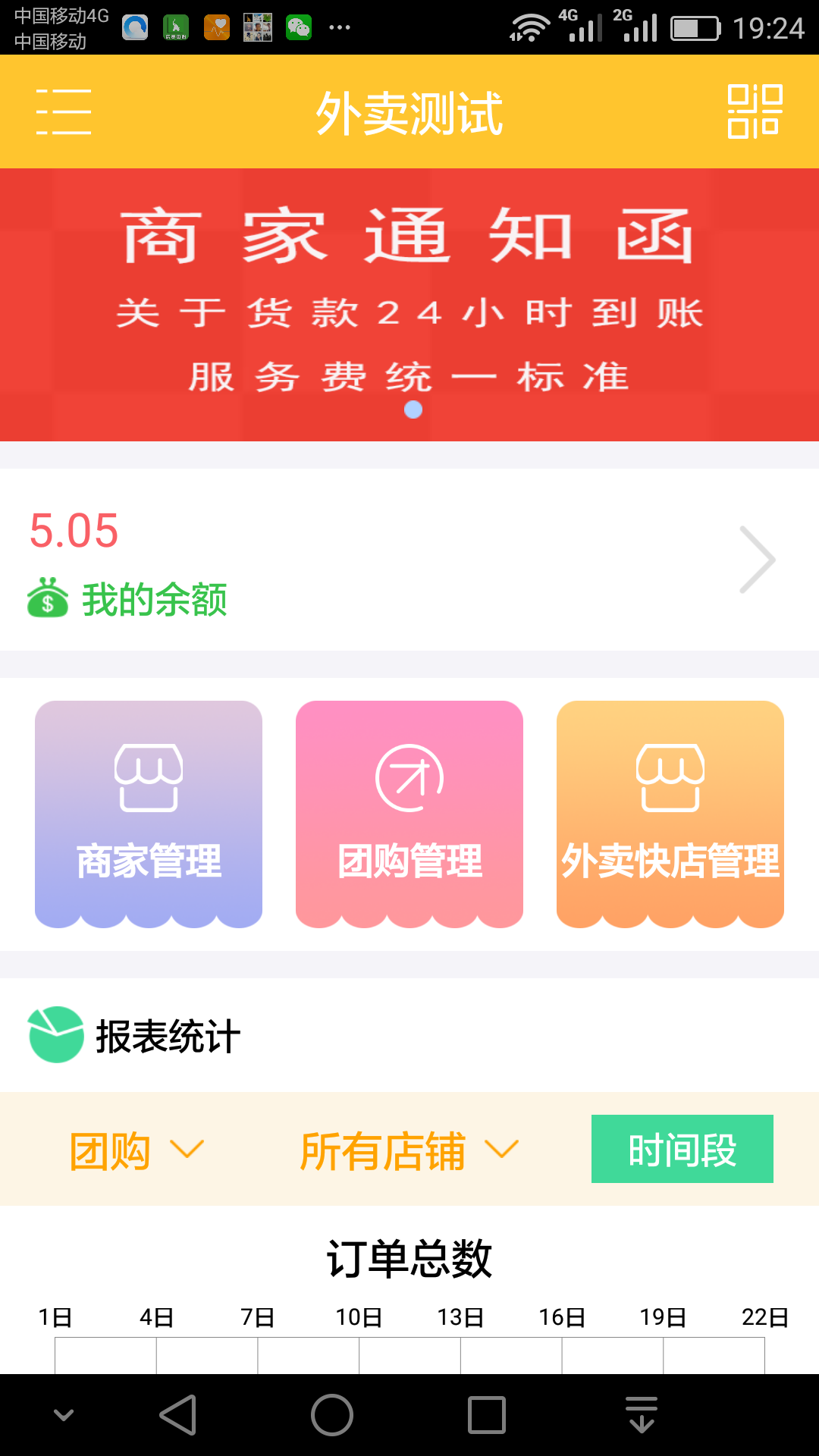 生活通商家截图2