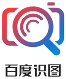百度识图