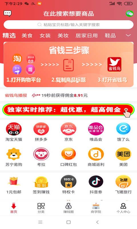 省钱鸟截图2