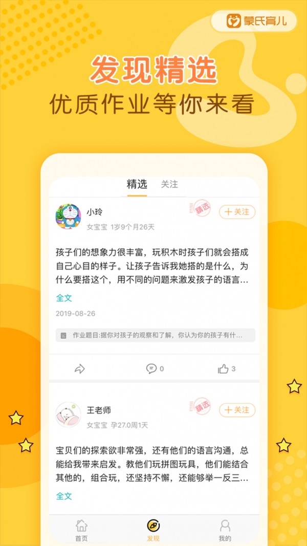 蒙氏育儿截图4