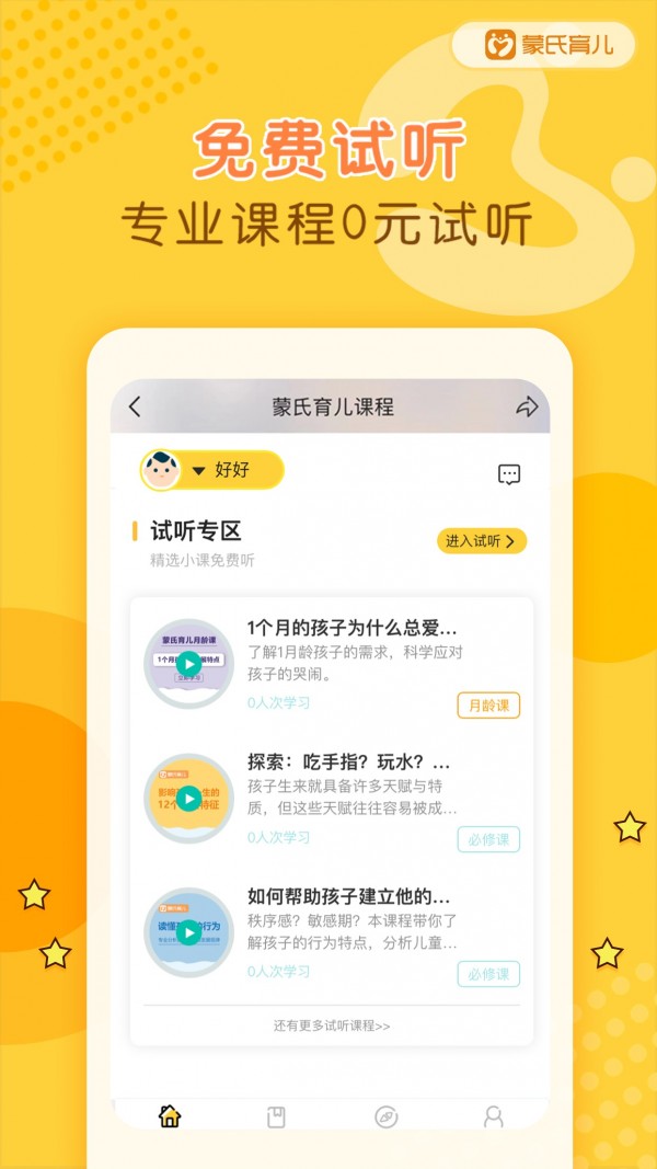 蒙氏育儿截图2