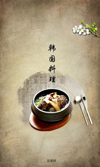 豆果韩国料理截图1