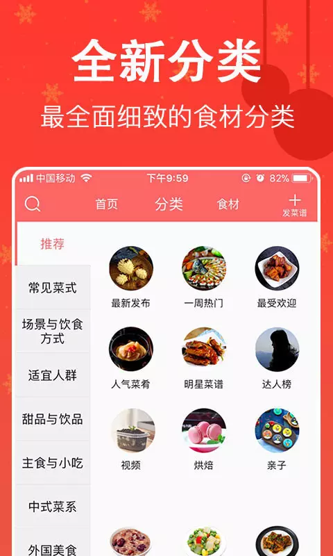 香厨房菜谱大全截图1
