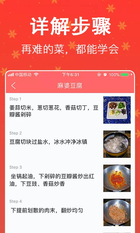 香厨房菜谱大全截图3