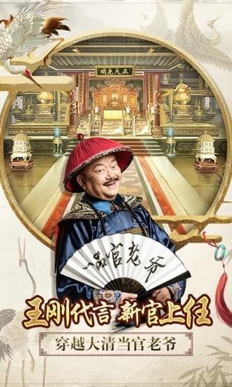 一品官老爷九游版截图1