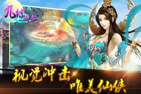 九炼成仙手游截图5