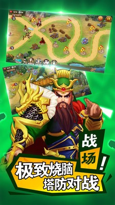 乱武三国塔防王者之作截图5
