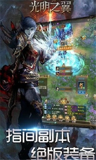 光明之翼截图1