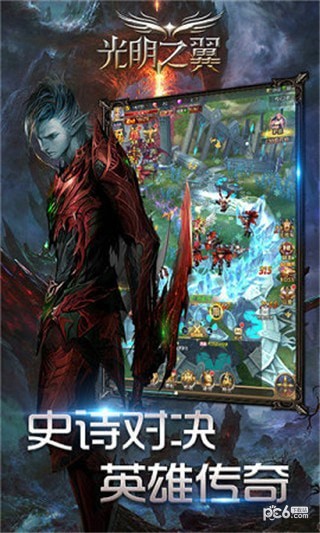 光明之翼截图4