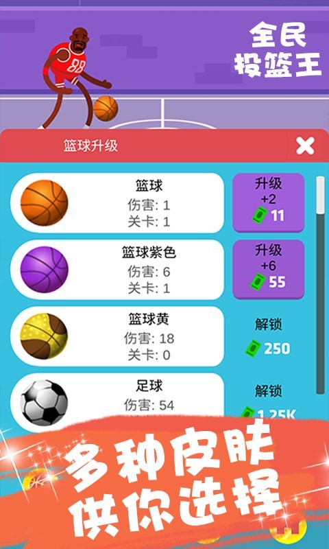 篮王截图5