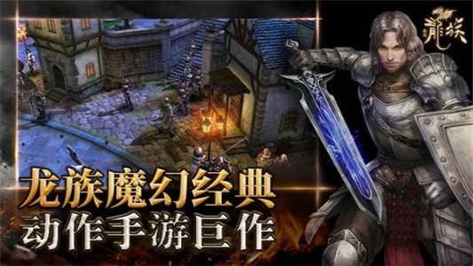 全民龙族九游版截图3