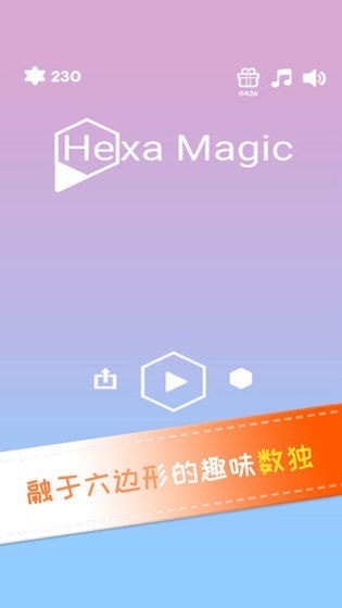 六边形数独截图3