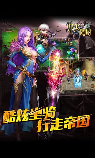冰火魔厨截图1