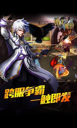 冰火魔厨截图4