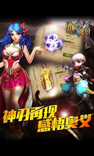 冰火魔厨截图2