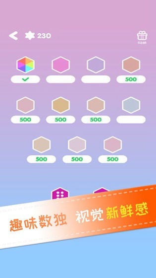六边形数独截图1