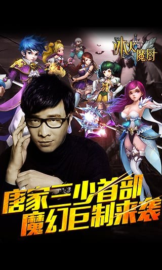 冰火魔厨截图3