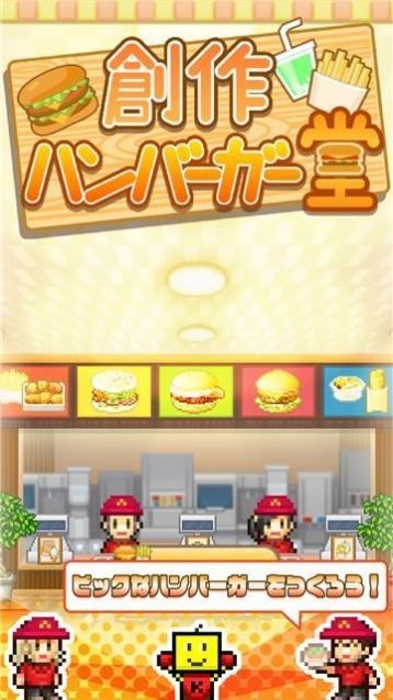 创意汉堡物语截图2