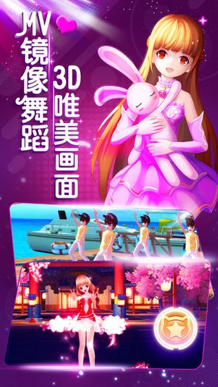 动漫炫舞世界截图2