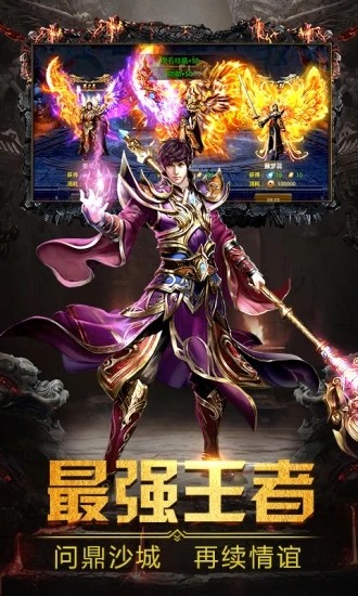 北斗传奇截图1