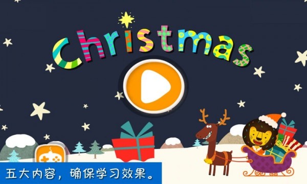 圣诞节多纳截图1