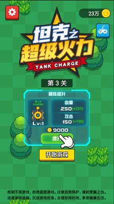 坦克之超级火力截图1