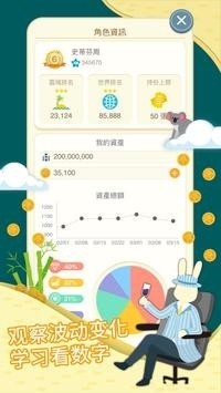 大亨商学院截图3