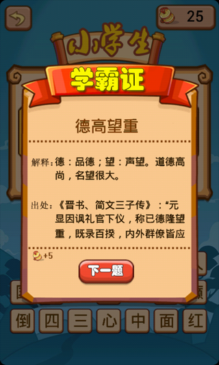 学霸猜成语领红包截图4