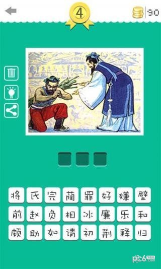 学霸猜课文截图4
