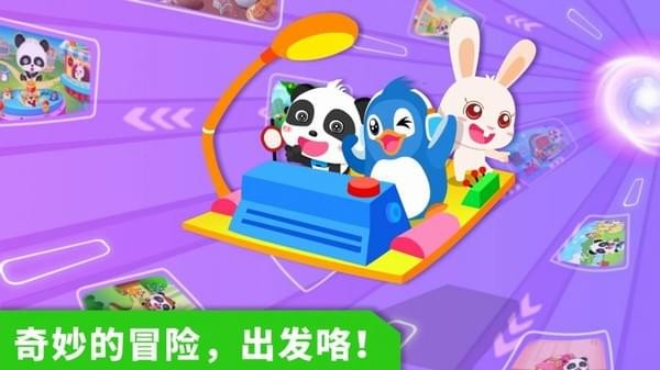 宝宝奇妙世界宝宝巴士截图3