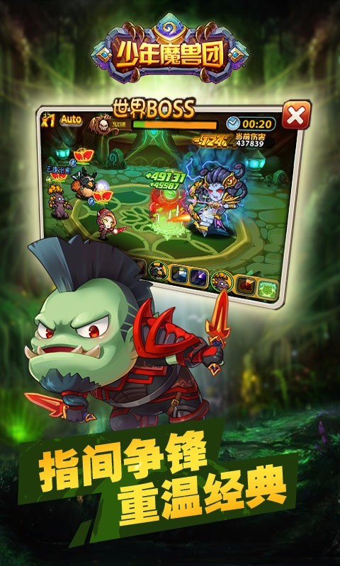 少年魔兽团九游版截图5