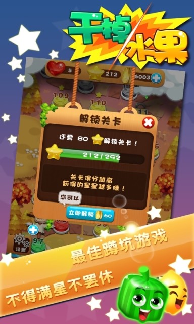 干掉水果截图3