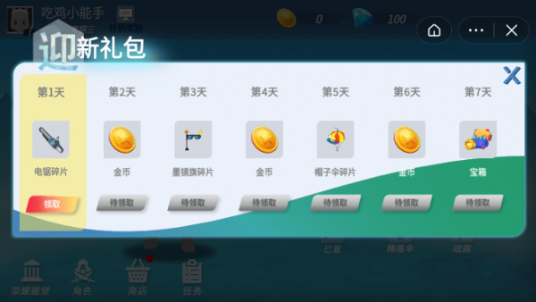 平底锅吃鸡截图4