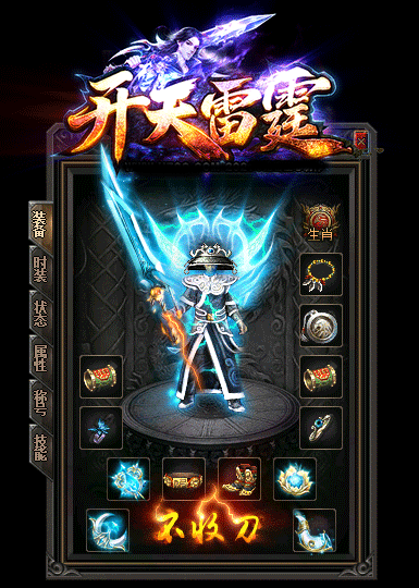 开天雷霆版本传奇截图2