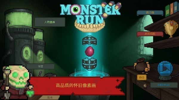 怪物逃跑中文版截图4