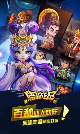 悟空战纪360版截图4