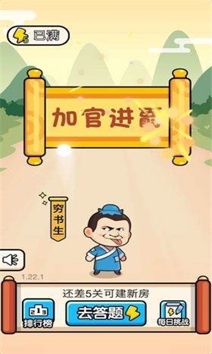 成语战江山截图4