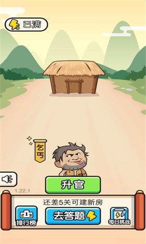 成语战江山截图1