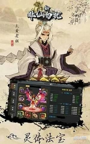 新非仙勿扰截图1