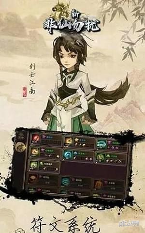 新非仙勿扰截图3