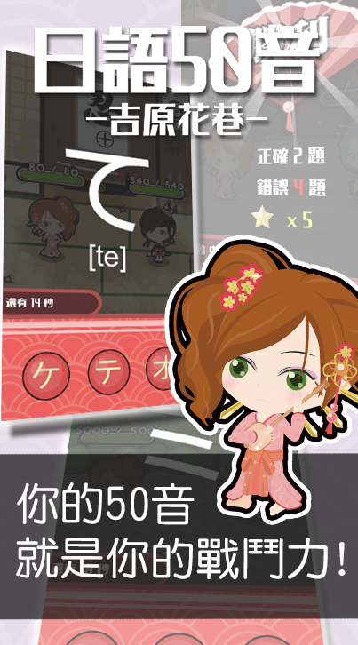 日语50音游戏截图3