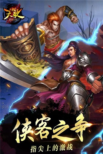 暗世天歌百度版截图1