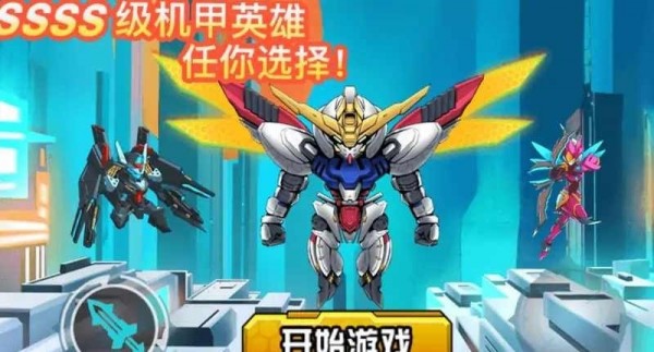 机甲英雄来吃鸡截图1