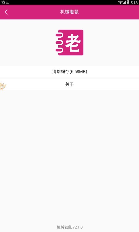 机械老鼠截图2