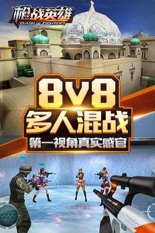 枪战英雄小米版截图2